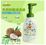 Babyganics奶瓶清潔劑怎么樣？Babyganics奶瓶清潔劑好用嗎？
