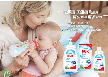NUK奶瓶清洗劑怎么樣？NUK奶瓶清洗劑好用嗎？