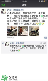 金晨不慎落馬 金晨為什么落馬？