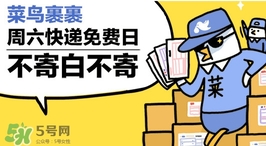 菜鳥裹裹寄件怎么收費？菜鳥裹裹寄件可以到付嗎