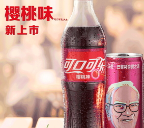 可口可樂櫻桃味多少錢？可口可樂櫻桃味多少錢一瓶？