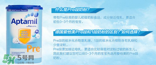 愛(ài)他美pre段奶粉適合年齡 愛(ài)他美pre段可以吃多久？