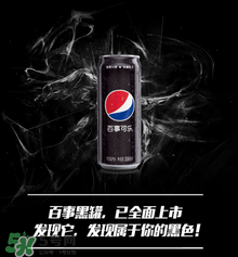 百事可樂無糖黑罐多少錢？百事可樂無糖黑罐好喝嗎？