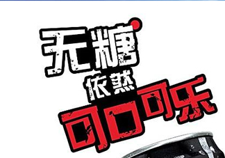 可口可樂新品無糖可樂多少錢？好喝嗎？上市時(shí)間？