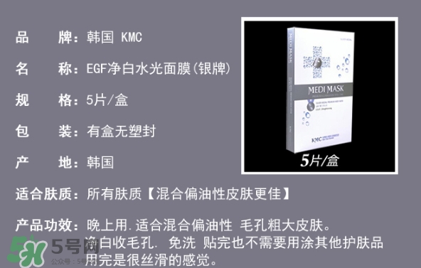韓國kmc是什么牌子？kmc面膜多少錢