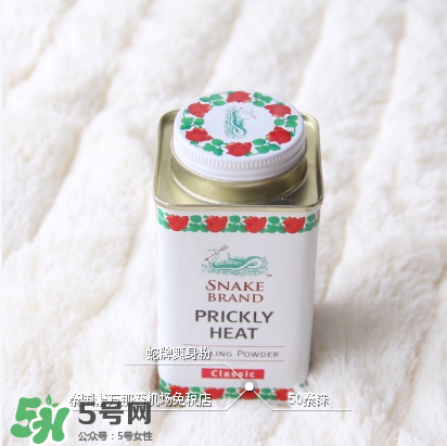 蛇牌爽身粉怎么打開？蛇牌爽身粉怎么開蓋？