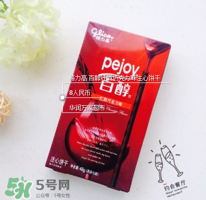 百奇和百醇的區(qū)別？百奇和百醇哪個好吃？