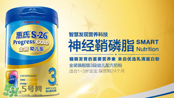 惠氏S-26金裝旗艦版奶粉怎么樣？惠氏S-26金裝旗艦版好不好？