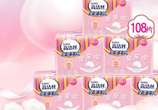 高潔絲衛(wèi)生巾多少錢？高潔絲衛(wèi)生巾價格