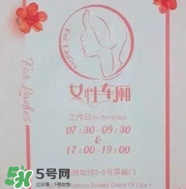 女性車廂什么時間段開啟？女性車廂能防性騷擾嗎？
