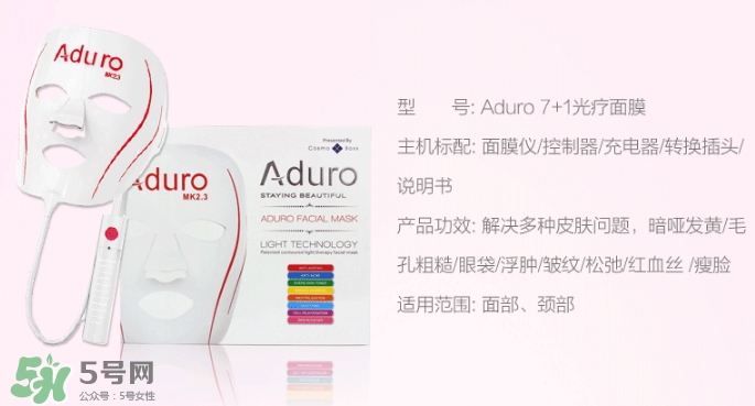 aduro光療面膜怎么樣？aduro七色光面膜儀怎么用