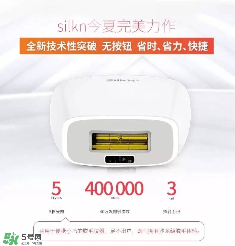 silkn脫毛儀infinity和jewel哪個好？silkn infinity和jewel區(qū)別