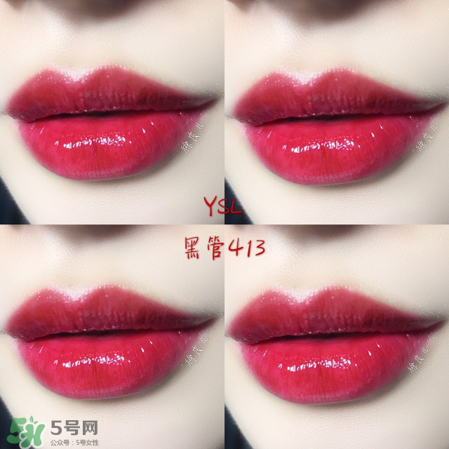ysl黑管唇釉413是什么顏色？ysl圣羅蘭黑管唇釉413試色