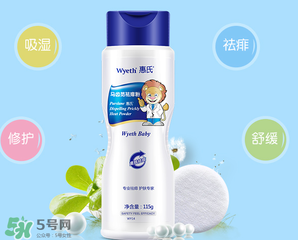 惠氏痱子粉怎么樣？惠氏痱子粉好用嗎？