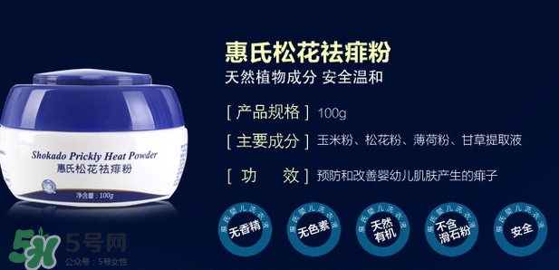 惠氏痱子粉怎么樣？惠氏痱子粉好用嗎？