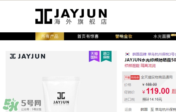 jayjun水光防曬霜多少錢？jayjun水光防曬霜專柜價(jià)格