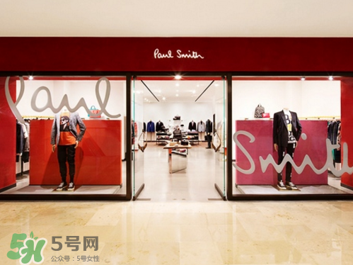 paul smith是什么牌子？保羅史密斯是奢飾品嗎？