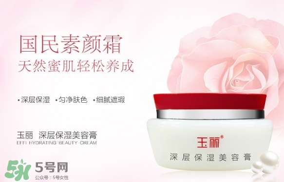 玉麗深層保濕美容膏怎么樣？玉麗深層保濕美容膏功效