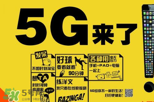 中國聯(lián)通5g是什么？中國聯(lián)通5g什么時候出？