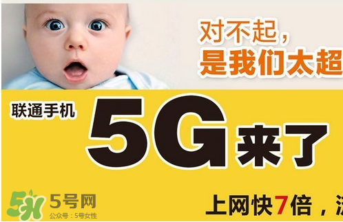 中國聯(lián)通5g是什么？中國聯(lián)通5g什么時候出？