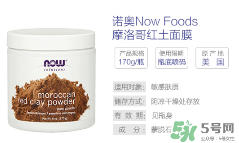 now foods摩洛哥面膜怎么樣？now foods摩洛哥面膜好不好？