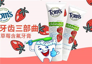 toms牙膏有哪些系列？toms牙膏應該怎么選？