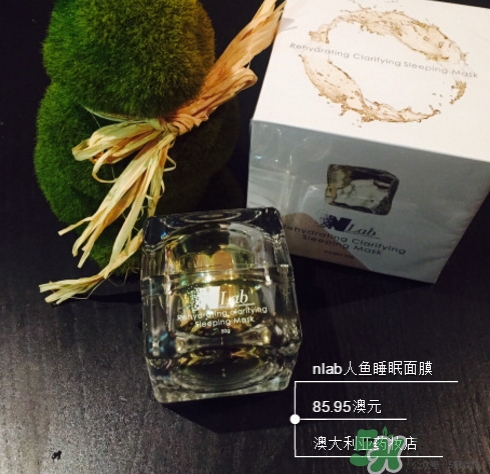 澳洲nlab人魚睡眠面膜怎么用？nlab人魚睡眠面膜多少錢