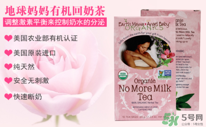 地球媽媽斷奶茶有效嗎？Earth Mama地球媽媽回奶茶怎么樣？