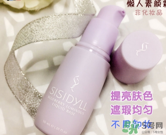 sisidyll藍莓修顏乳怎么用？sisidyll藍莓修顏乳多少錢
