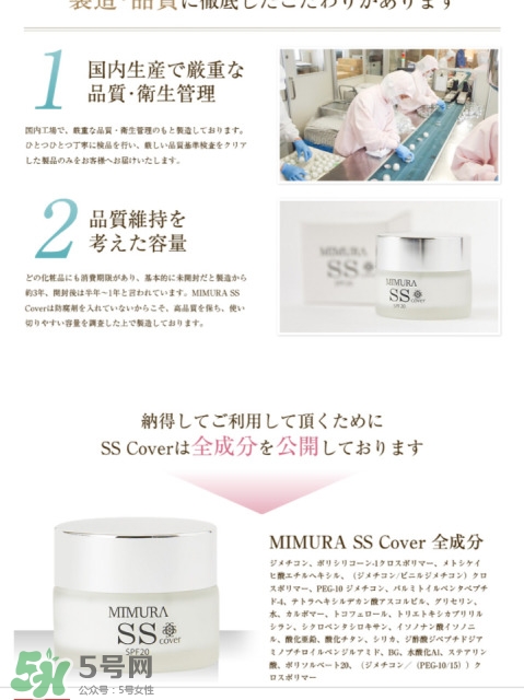 mimura ss冰冰霜粉底霜怎么樣？mimura ss素顏霜怎么用
