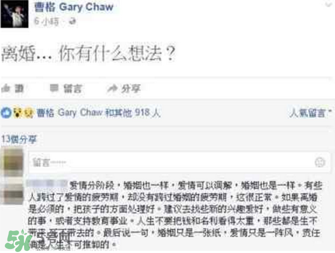 曹格被爆分居 曹格離婚了嗎？