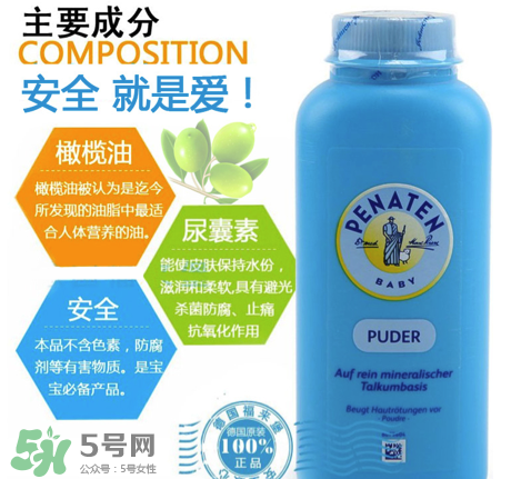Penaten貝娜婷爽身粉怎么樣？Penaten貝娜婷爽身粉好不好？