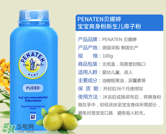Penaten貝娜婷爽身粉生產(chǎn)日期怎么看？貝娜婷爽身粉保質(zhì)期多久？