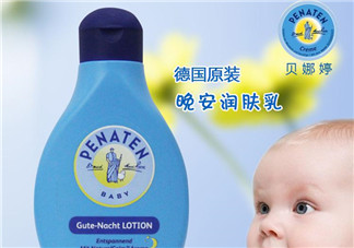 Penaten貝娜婷身體乳怎么樣？Penaten貝娜婷身體乳好用嗎？
