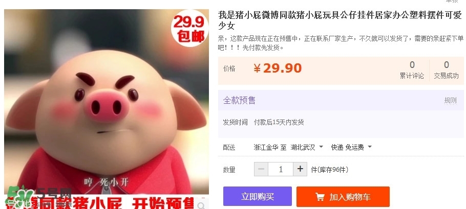 豬小屁多少錢一個(gè)？豬小屁哪里可以買到