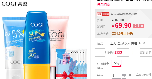 高姿防曬霜多少錢？高姿防曬霜價(jià)格表