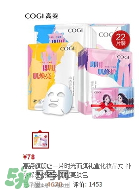 高姿面膜多少錢一盒？高姿面膜價格