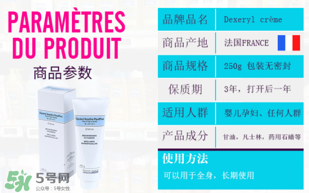 dexeryl嬰兒可以用嗎？dexeryl寶寶多大可以用？