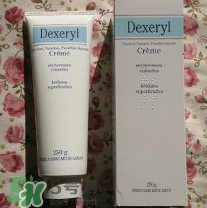 dexeryl萬能霜好用嗎？dexeryl萬能霜怎么樣？