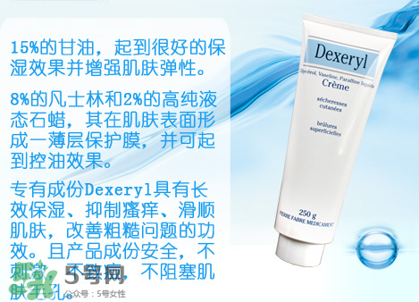 dexeryl萬能霜好用嗎？dexeryl萬能霜怎么樣？
