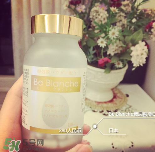 be blanche美白丸有效果嗎？be blanche美白丸怎么樣？