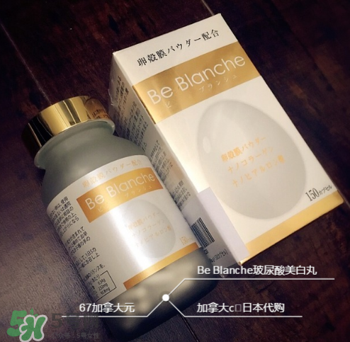be blanche美白丸有效果嗎？be blanche美白丸怎么樣？