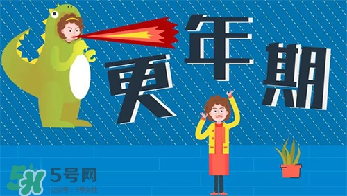 更年期是什么意思？更年期有哪些癥狀？