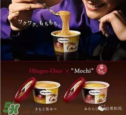 哈根達(dá)斯冰淇淋好吃嗎？哈根達(dá)斯冰淇淋哪個(gè)最好吃？