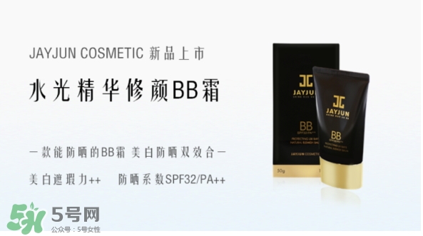 jayjun水光bb霜怎么用？jayjun水光bb霜多少錢？