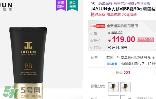 jayjun水光bb霜怎么用？jayjun水光bb霜多少錢？