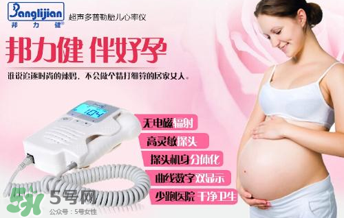 胎心儀怎么用？胎心儀使用說明