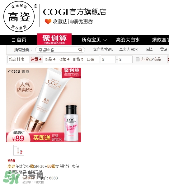 高姿bb霜多少錢？高姿bb霜價(jià)格
