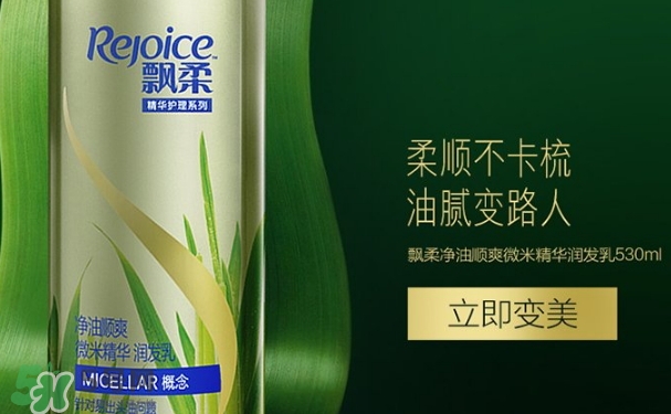 飄柔微米凈透系列多少錢(qián)？飄柔微米凈透洗發(fā)水怎么用