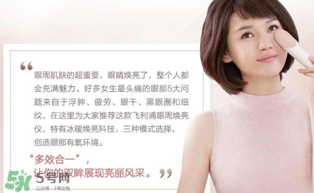 飛利浦眼周煥亮儀怎么充電？飛利浦眼周煥亮儀充電方法